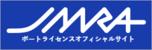 JMRA ボートライセンス オフィシャルサイト