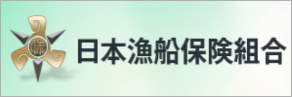 日本漁船保険組合