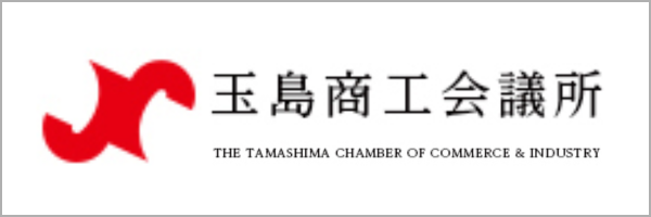 玉島商工会議所