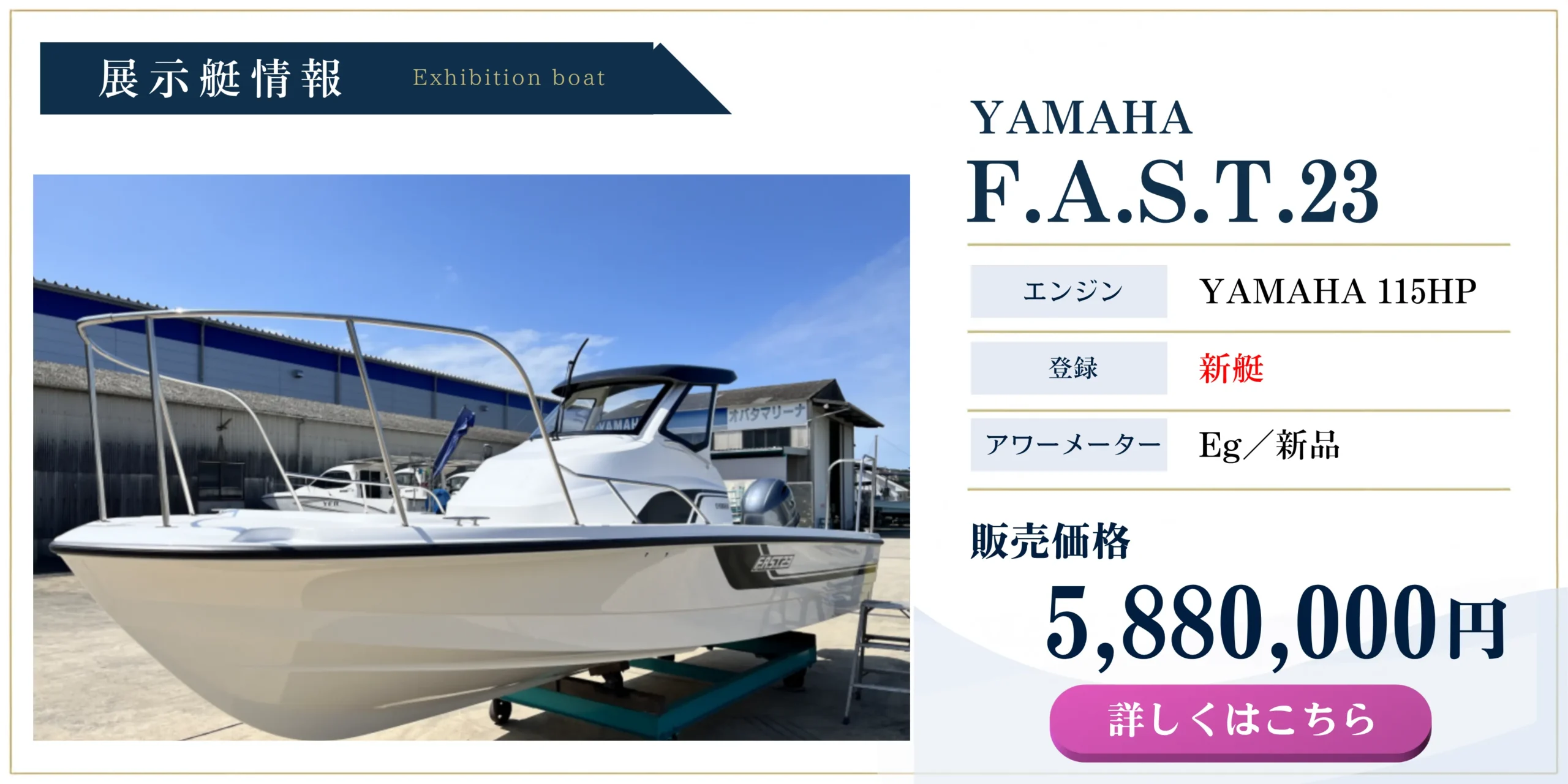 ヤマハ F.A.S.T.23 新艇 115馬力エンジン搭載